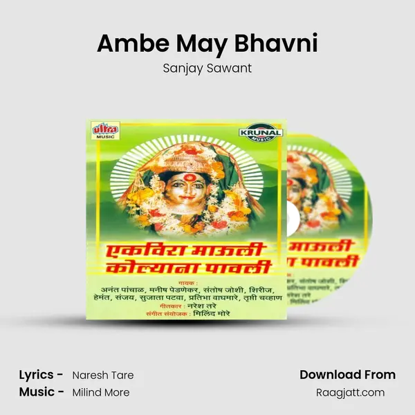 Ambe May Bhavni mp3 song