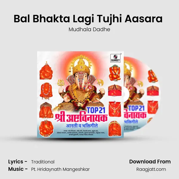 Bal Bhakta Lagi Tujhi Aasara (Pali) mp3 song