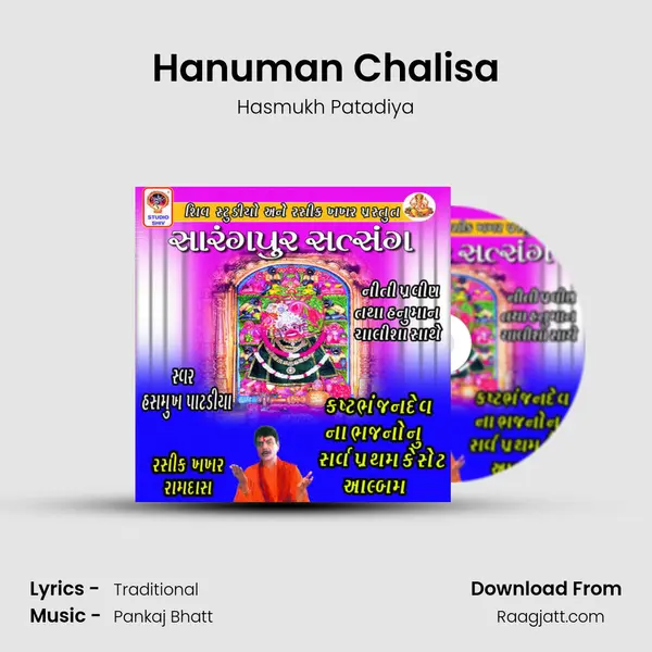 Hanuman Chalisa mp3 song