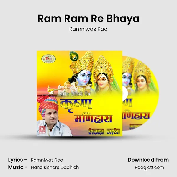 Ram Ram Re Bhaya - Ramniwas Rao album cover 