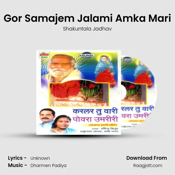 Gor Samajem Jalami Amka Mari - Shakuntala Jadhav album cover 