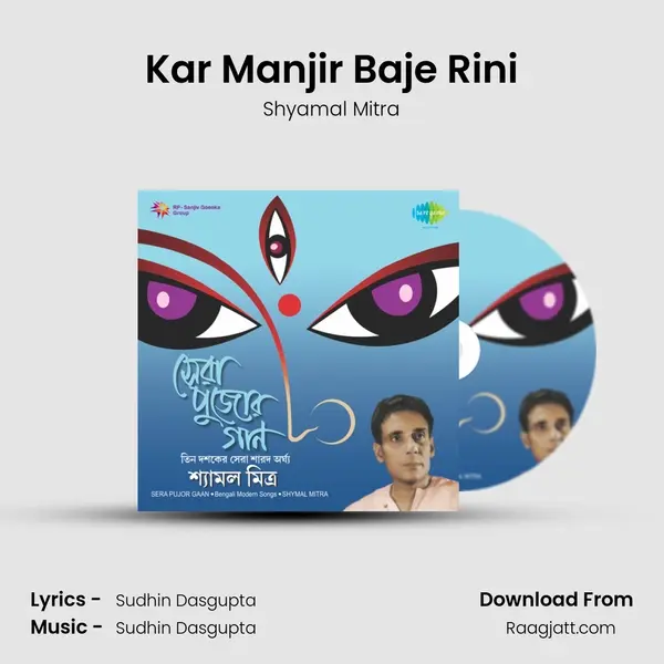 Kar Manjir Baje Rini - Shyamal Mitra album cover 