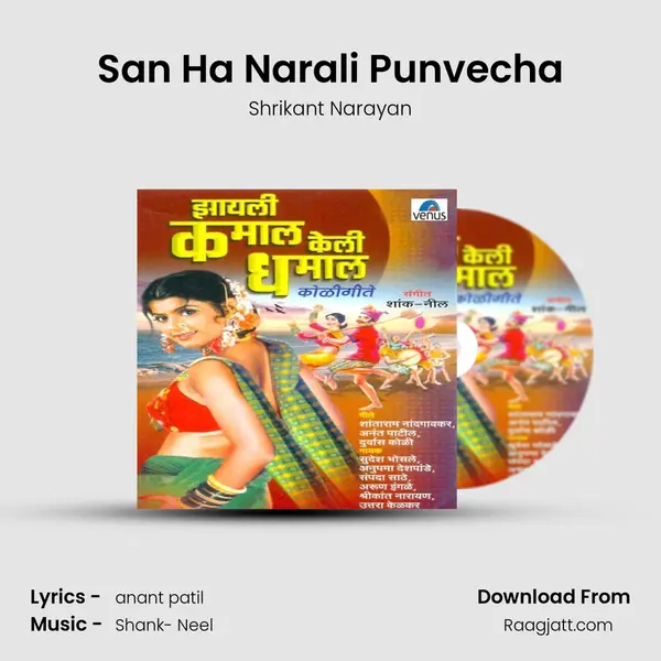 San Ha Narali Punvecha - Shrikant Narayan album cover 