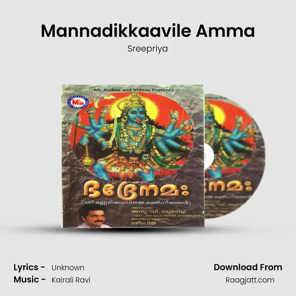 Mannadikkaavile Amma mp3 song