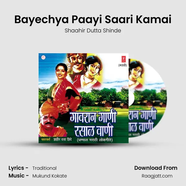 Bayechya Paayi Saari Kamai - Shaahir Dutta Shinde album cover 