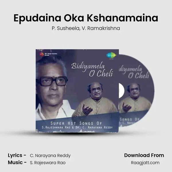 Epudaina Oka Kshanamaina - P. Susheela album cover 