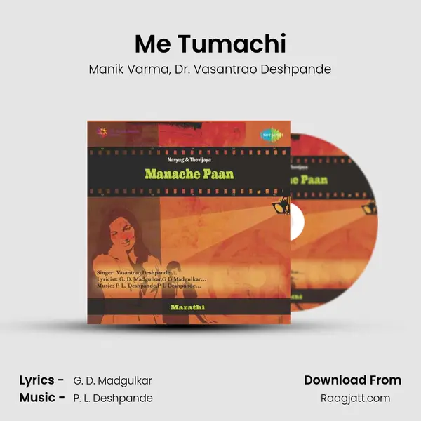 Me Tumachi mp3 song