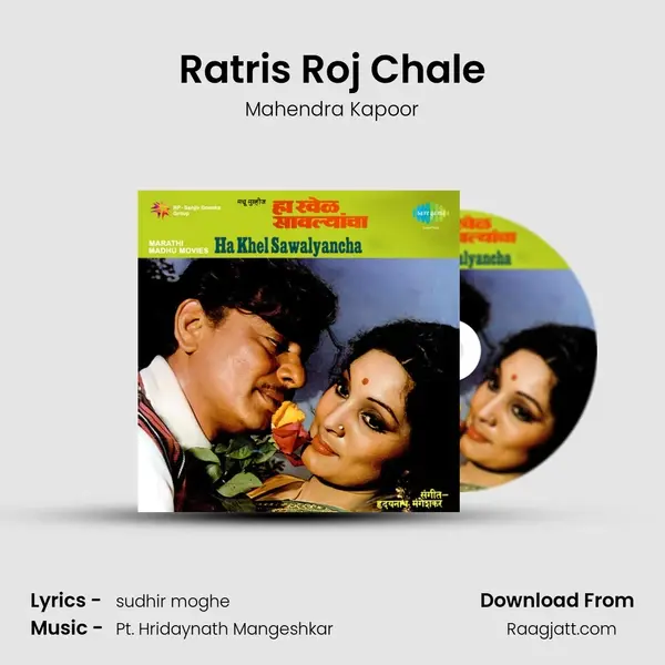 Ratris Roj Chale mp3 song