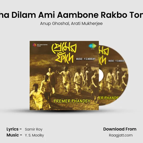 Katha Dilam Ami Aambone Rakbo Tomay - Anup Ghoshal album cover 