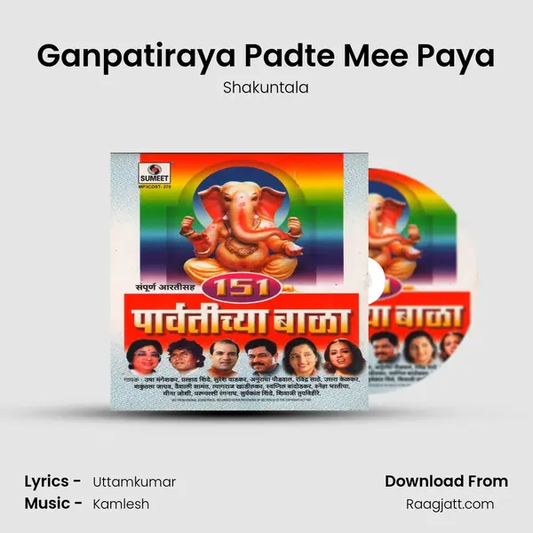 Ganpatiraya Padte Mee Paya mp3 song