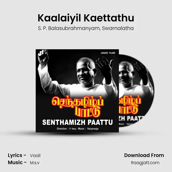 Kaalaiyil Kaettathu mp3 song