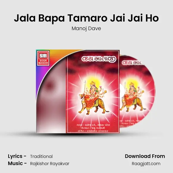 Jala Bapa Tamaro Jai Jai Ho mp3 song