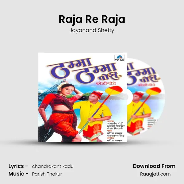 Raja Re Raja - Jayanand Shetty album cover 