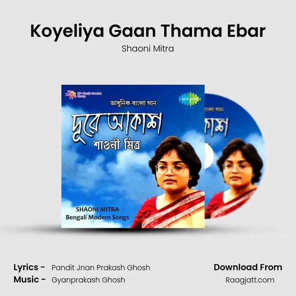 Koyeliya Gaan Thama Ebar mp3 song