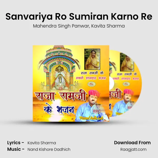 Sanvariya Ro Sumiran Karno Re mp3 song