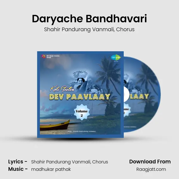 Daryache Bandhavari mp3 song