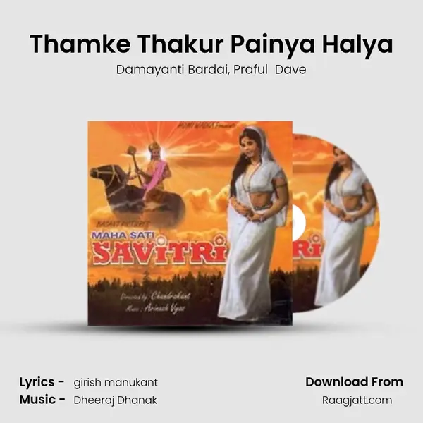 Thamke Thakur Painya Halya mp3 song