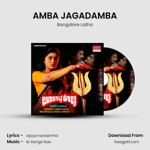 AMBA JAGADAMBA - Bangalore Latha album cover 