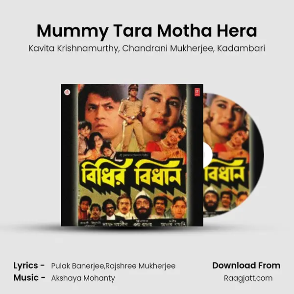 Mummy Tara Motha Hera mp3 song