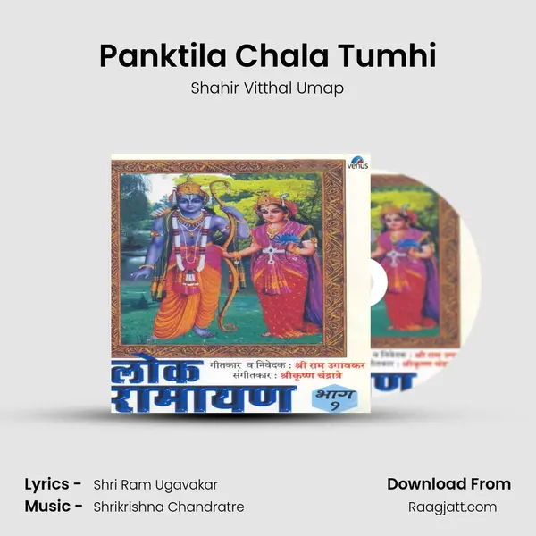 Panktila Chala Tumhi mp3 song