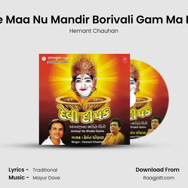 He Maa Nu Mandir Borivali Gam Ma Re - Hemant Chauhan album cover 