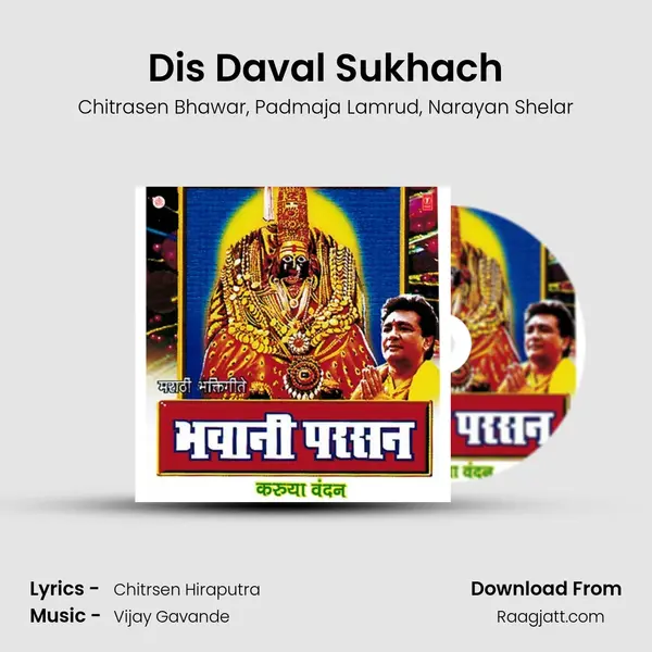 Dis Daval Sukhach mp3 song