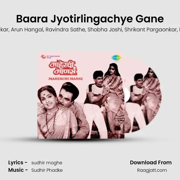 Baara Jyotirlingachye Gane mp3 song