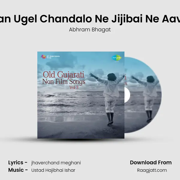 Aabhaman Ugel Chandalo Ne Jijibai Ne Aavyan Baal mp3 song