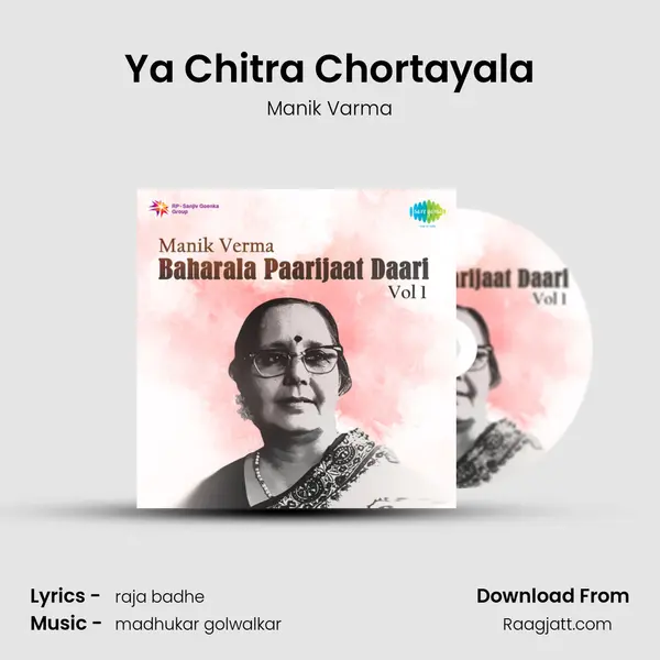 Ya Chitra Chortayala mp3 song