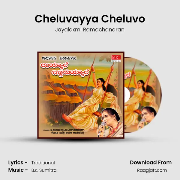 Cheluvayya Cheluvo mp3 song