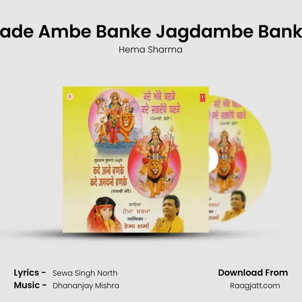 Kade Ambe Banke Jagdambe Banke mp3 song