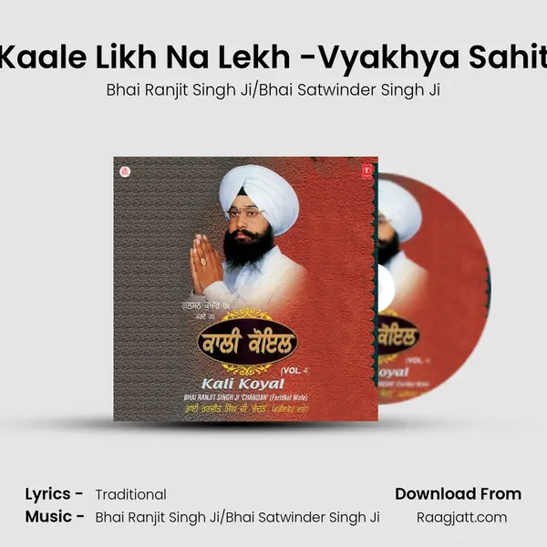 Kaale Likh Na Lekh -Vyakhya Sahit mp3 song