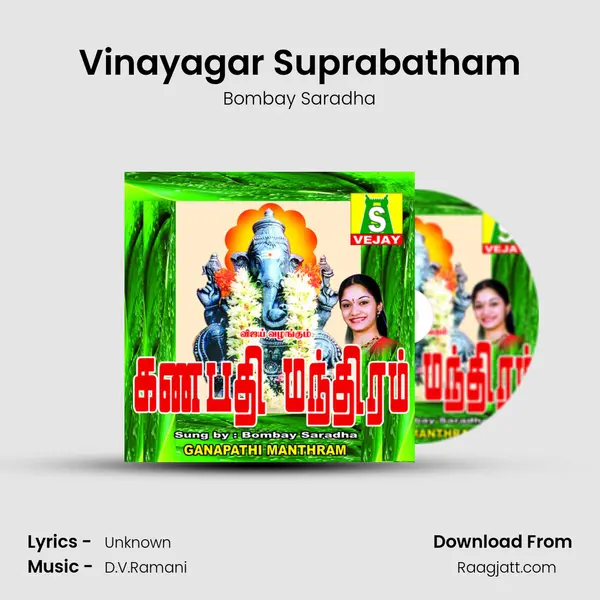 Vinayagar Suprabatham mp3 song