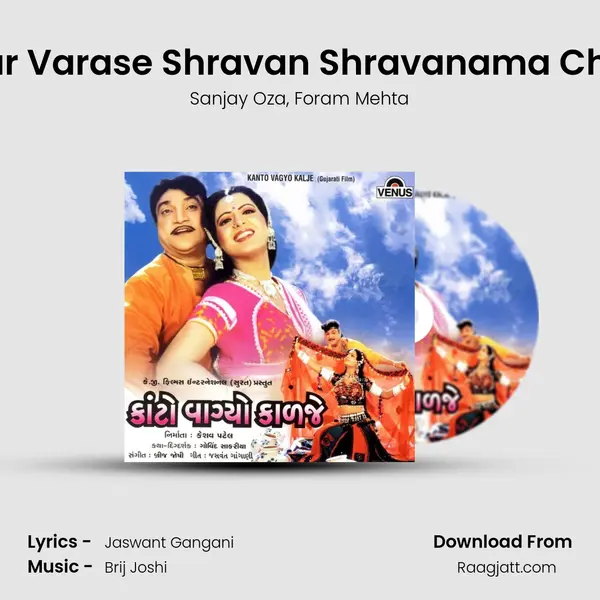 Jharmar Varase Shravan Shravanama Chundadi mp3 song