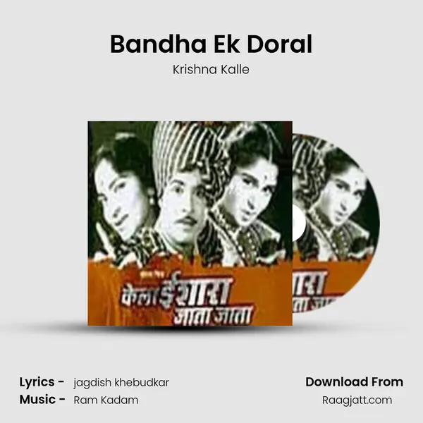 Bandha Ek Doral mp3 song