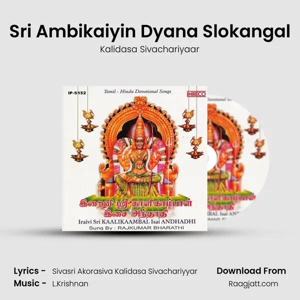 Sri Ambikaiyin Dyana Slokangal mp3 song