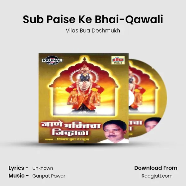 Sub Paise Ke Bhai-Qawali mp3 song