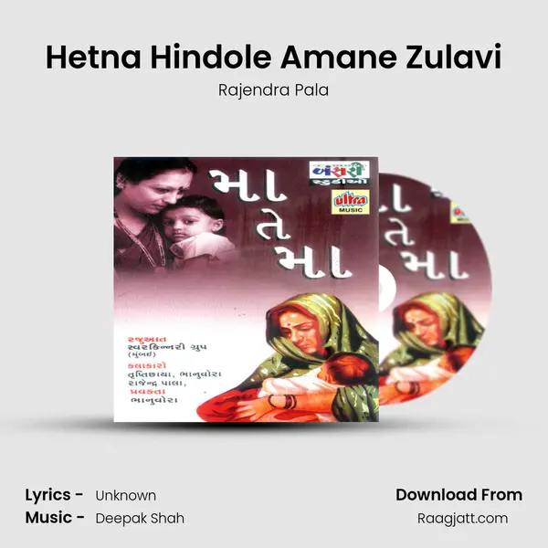 Hetna Hindole Amane Zulavi mp3 song