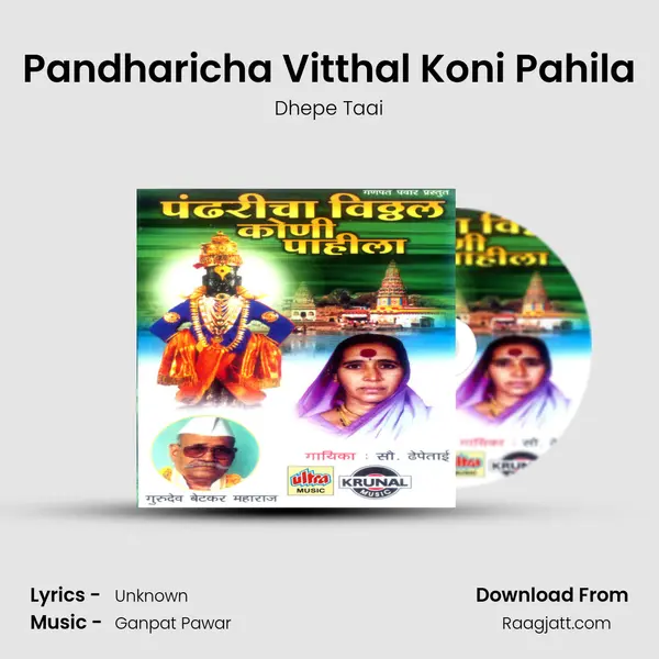 Pandharicha Vitthal Koni Pahila mp3 song