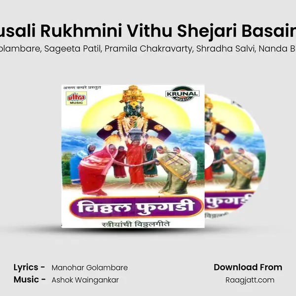 Rusali Rukhmini Vithu Shejari Basaina mp3 song