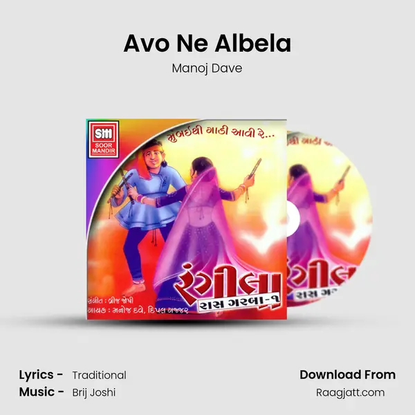 Avo Ne Albela - Manoj Dave album cover 