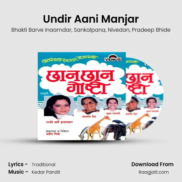 Undir Aani Manjar mp3 song