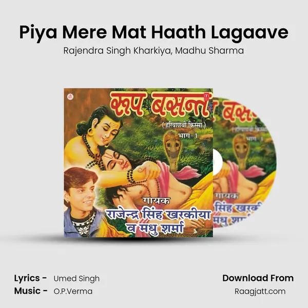 Piya Mere Mat Haath Lagaave mp3 song