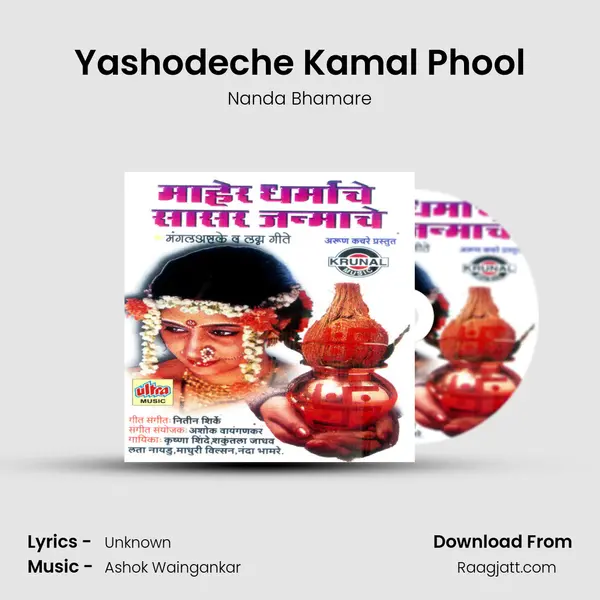 Yashodeche Kamal Phool - Nanda Bhamare album cover 