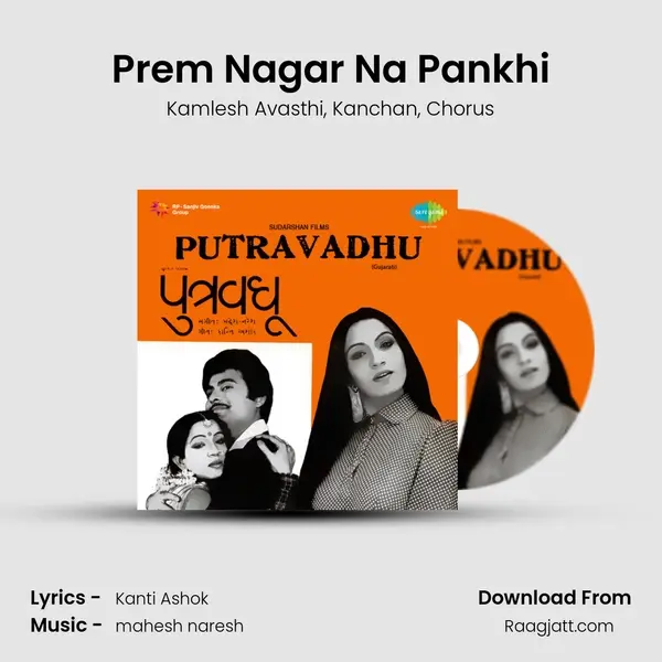 Prem Nagar Na Pankhi mp3 song