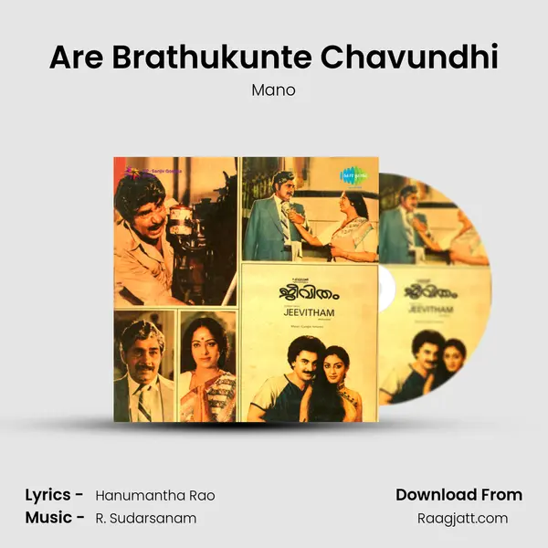 Are Brathukunte Chavundhi mp3 song