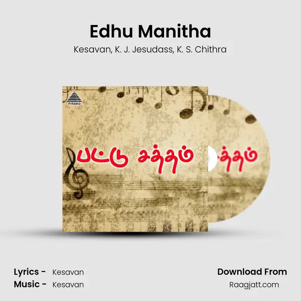 Edhu Manitha mp3 song