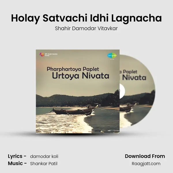 Holay Satvachi Idhi Lagnacha - Shahir Damodar Vitavkar album cover 