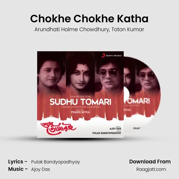 Chokhe Chokhe Katha mp3 song