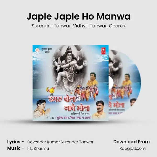 Japle Japle Ho Manwa mp3 song